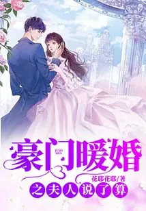 The Wife of a Wealthy Family Has the Final Say in a Warm Marriage