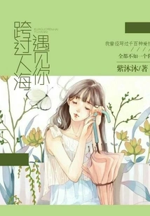 Meet You Across the Sea of ​​​​people