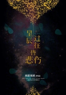 The Stars Are All Sad in the Past