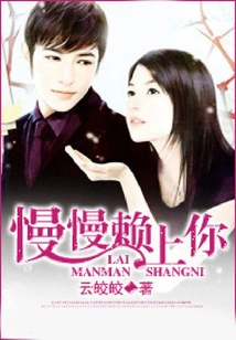 Slowly Relying on You