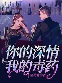 Your Affection is My Poison