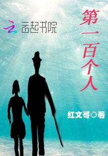 The Hundredth Person