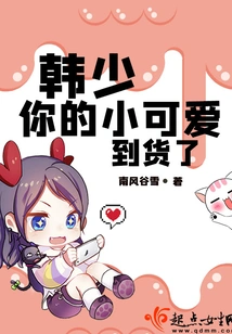 Mr. Han, Your Little Cutie Has Arrived