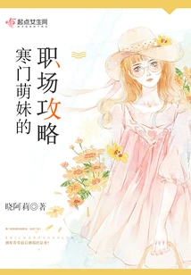 Career Strategies for Cute Girls from Poor Families