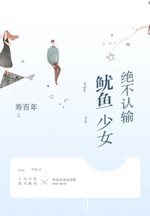 Squid Girl Will Never Give Up