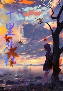 Thousands of Miles of Sad Autumn