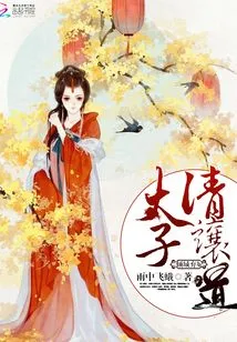 Princess Qingcheng is Not Easy to Mess With