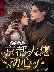 After Being Adopted, the Boss in Kyoto Was Tempted