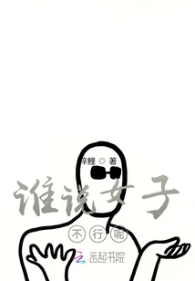 Who Says Women Can't Do It?