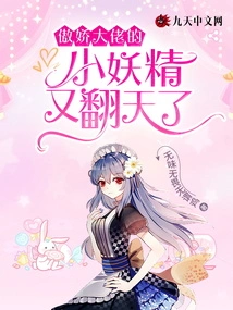 The Arrogant Boss's Little Goblin is Shaking Things up Again