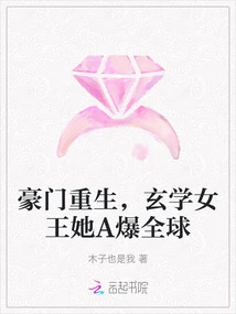 The Rebirth of a Wealthy Family, the Queen of Metaphysics, Her a Hit the World