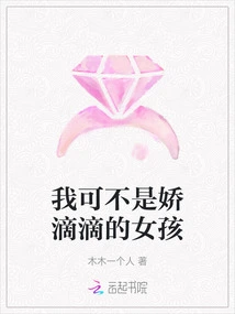 I'm Not a Delicate Girl