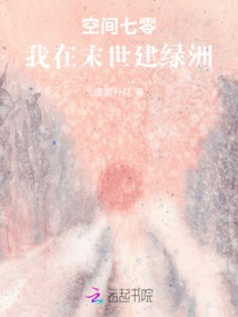 Space 70: I Will Build an Oasis in the End of the World