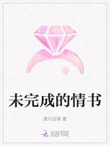 Unfinished Love Letter