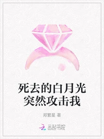 The Dead White Moonlight Suddenly Attacks Me