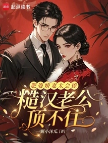 Fat Woman and Loving Wife Are so Good at Flirting, Rough Husband Can't Stand It