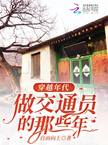 Time Travel, Those Years as a Traffic Officer