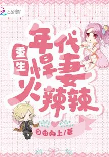 The Fierce Wife in the Rebirth Era is Hot and Sexy