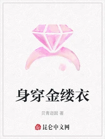 Wearing a Gold-lined Garment