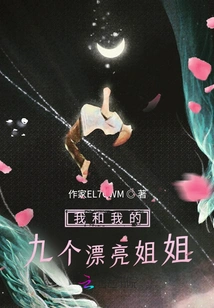 My Beautiful Sister and I