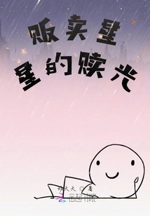 Selling the Redemption of Stars