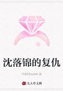 Shen Luojin's Revenge