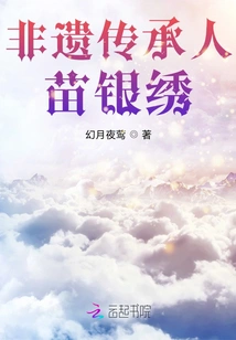 Intangible Cultural Heritage Inheritor Miao Yinxiu