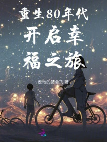 Rebirth in the 1980s and Start a Journey of Happiness