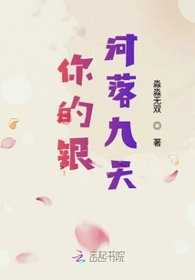 Your Milky Way Falls into the Sky