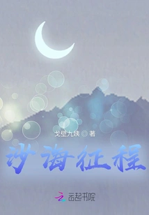 Journey to the Sand Sea