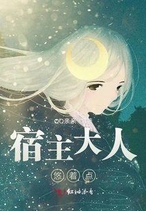 Host, Please Take it Easy