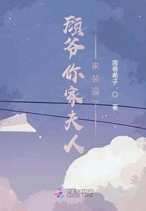 Mr. Gu, Your Wife is Here to Show Off