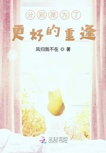 Separation is for a Better Reunion