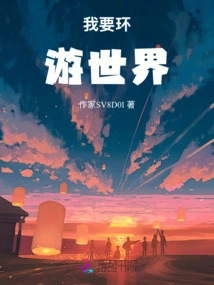 I Want to Travel Around the World!