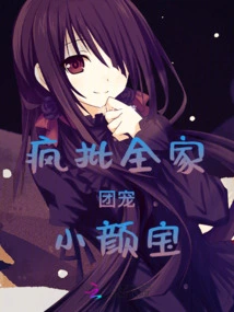 Crazy Criticism of the Whole Family Doting on Little Yanbao