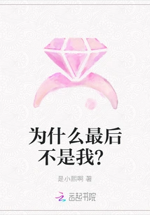 Why Wasn't it Me in the End?