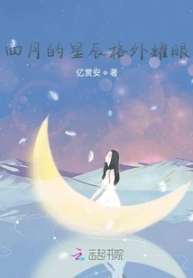 The Stars in April Are Particularly Dazzling