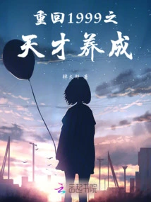 The Development of a Reborn Genius