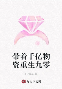 Reborn in 90 with Hundreds of Billions of Supplies