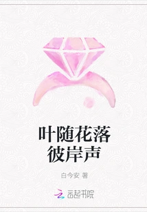 The Sound of Leaves Falling with Flowers on the Other Side