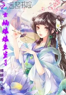 Empress Nuwa is Reborn