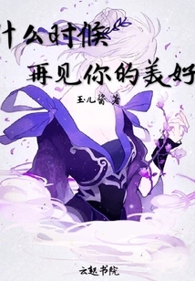 When Will I See You Again?