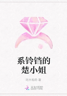 Miss Chu with the Bell