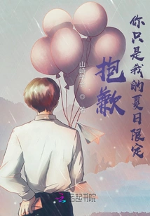 Sorry, You Are Just My Summer Limit