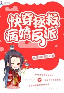 Quickly Travel to Save the Yandere Villain