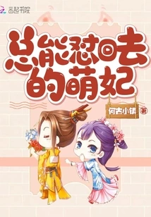 The Cute Concubine Who Can Always Fight Back