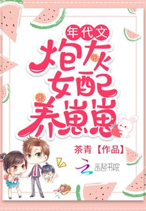 A Cannon Fodder Female Partner Raises a Cub in a Period Article