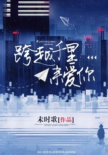 I Love You Across Thousands of Miles