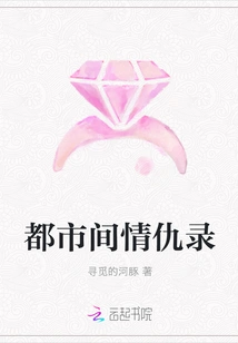 Love and Enmity in the City