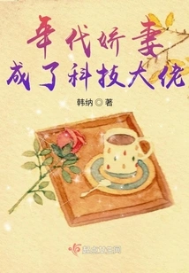 The Beloved Wife of the Era Became a Technology Tycoon